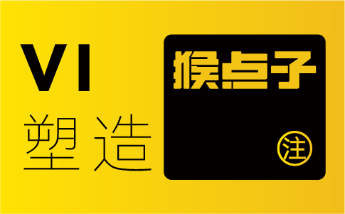 VI设计如何帮助广州企业在竞争激烈的市场中脱颖而出？