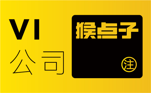 惠州企业为什么需要跟随市场趋势进行VI升级和改版？