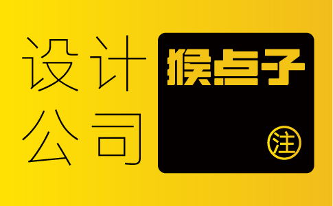 广州企业找什么样的品牌VI全案设计公司能够提升竞争力？